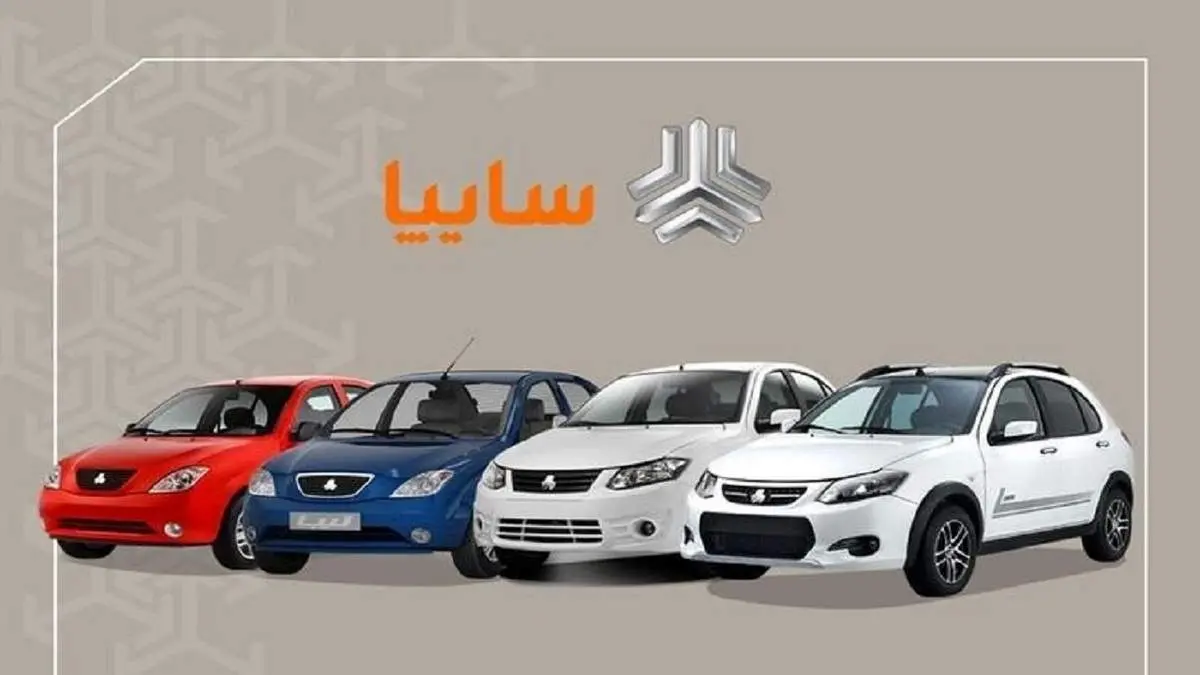 سیر تا پیاز ثبت نام خودروهای سایپا از هفته بعد - ۲۵ فروردین ۱۴۰۴