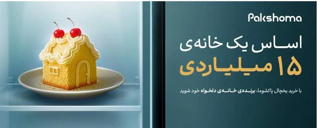 ۱۵ میلیارد تومان برای خانه پاکشوما؛ این پول کجا خرج می‌شود؟