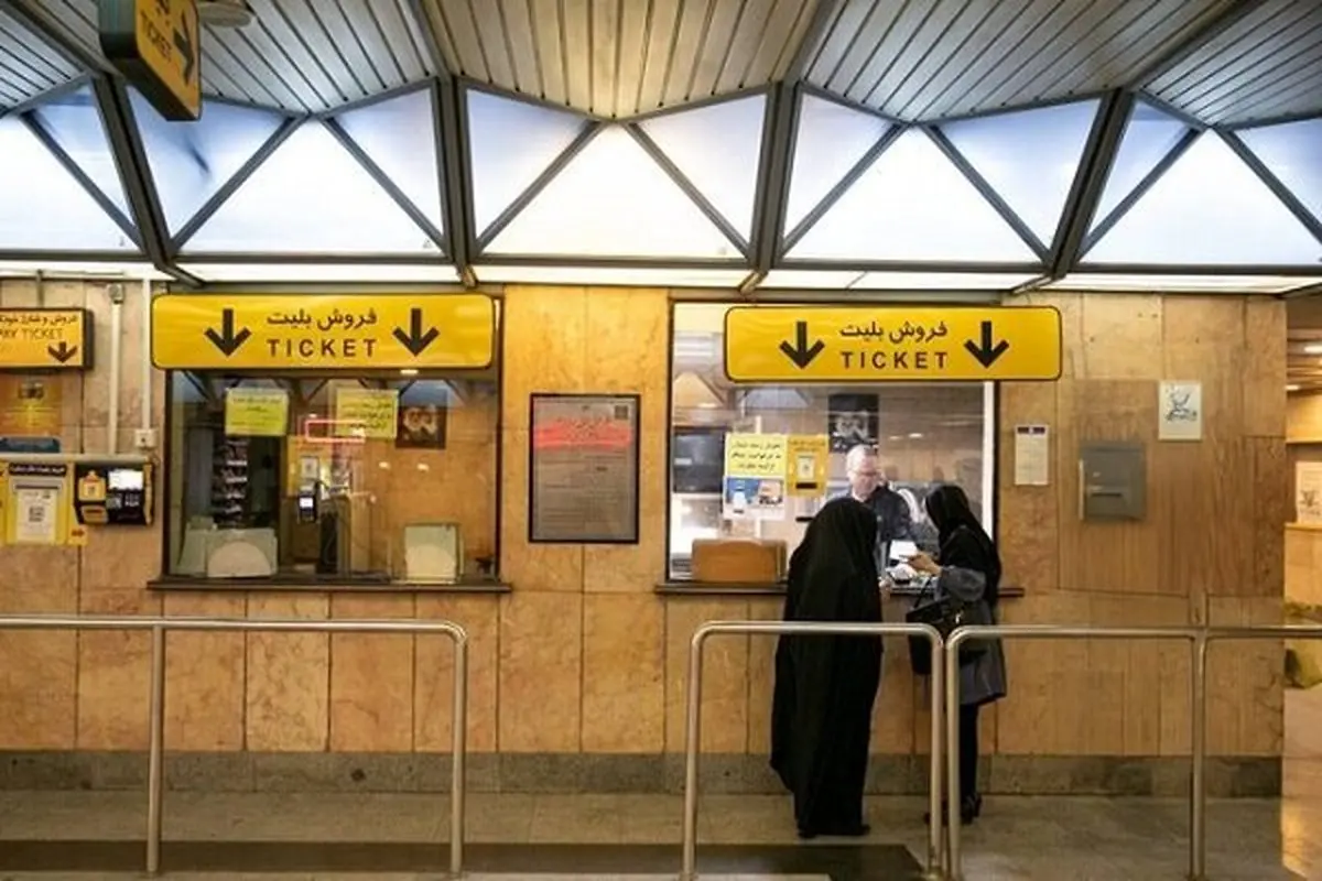 خبر مهم درباره کارت بلیت مترو / قیمت افزایش می یابد؟
