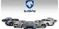نحوه اعلام اسامی برندگان قرعه کشی ایران خودرو مشخص شد + آدرس سایت