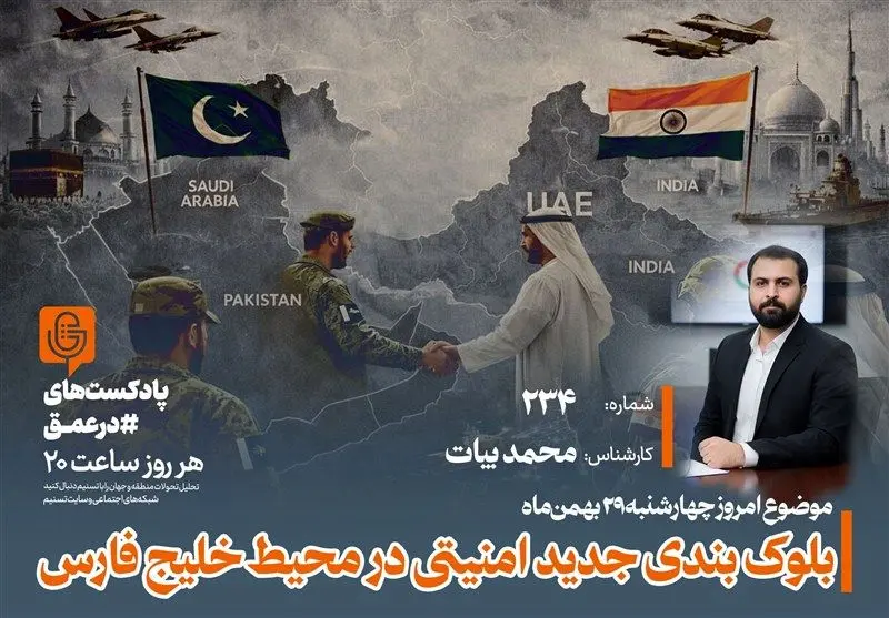 هشدار: بلوک‌بندی جدید امنیتی در خلیج فارس، جرقه یک جنگ بزرگ؟