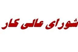 حقیقت تلخ امروز: تعیین مزد کارگران؛ طوفان در شورای عالی کار!