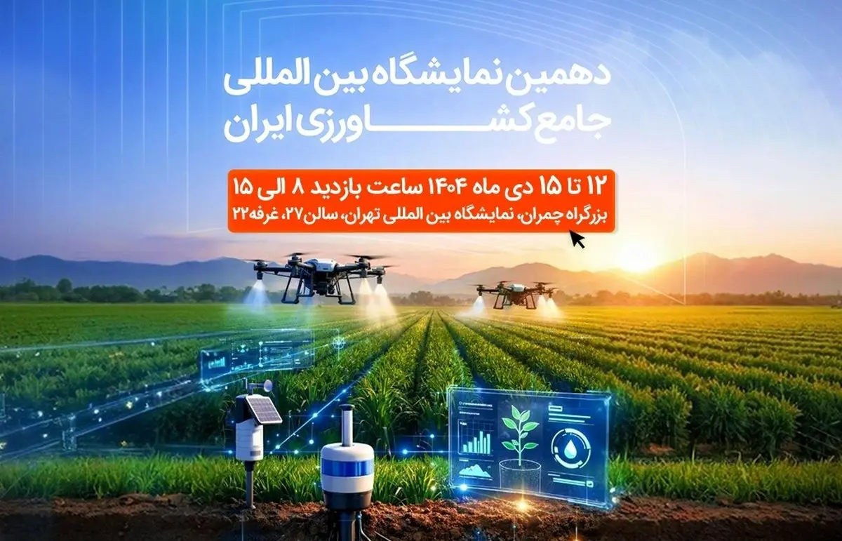 فوری و جنجالی: راز حضور همراه اول در نمایشگاه کشاورزی برملا شد!