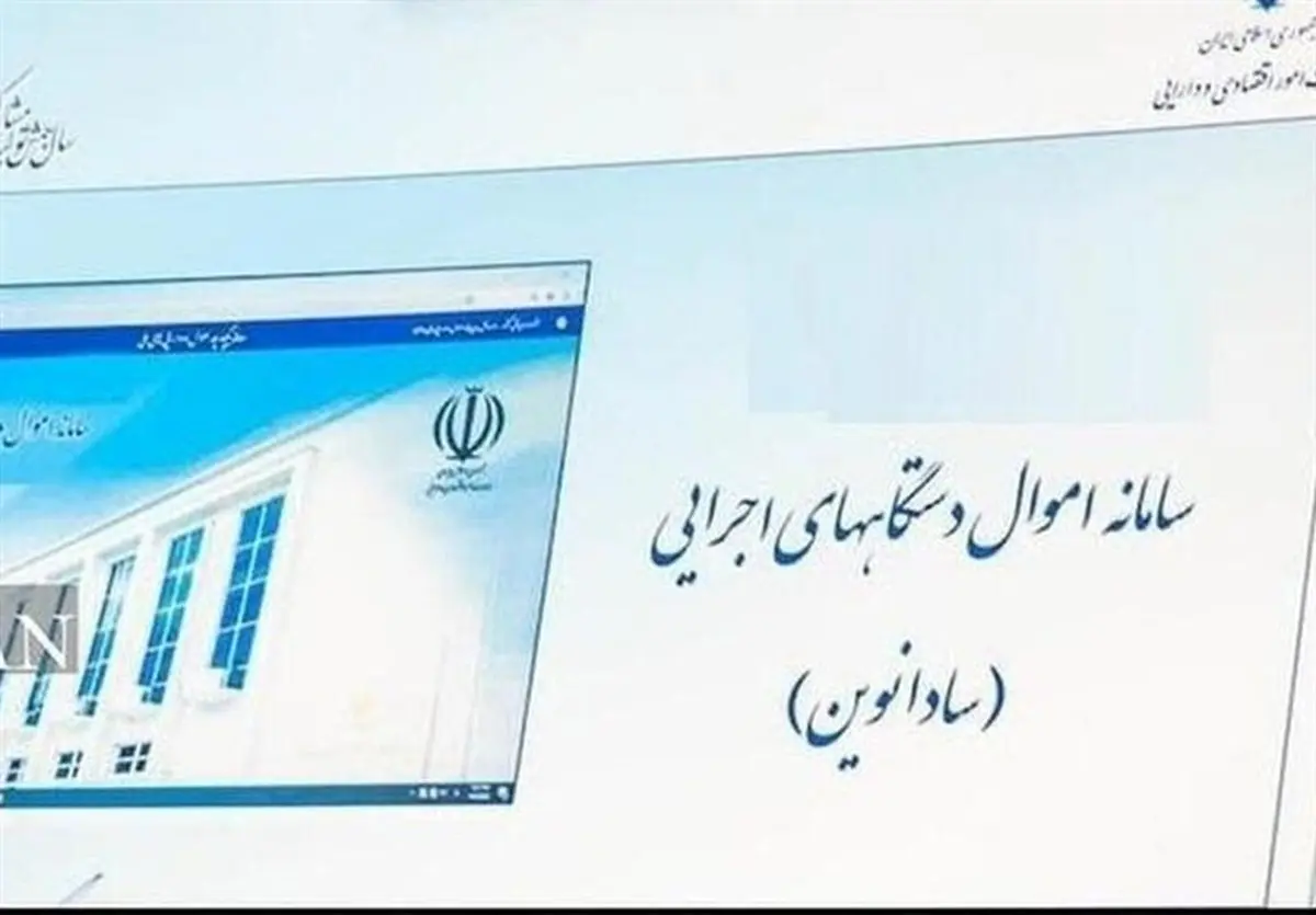 یک میلیون ملک لو رفت: سامانه سادا نوین در آستانه انفجار؟