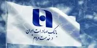 بانک صادرات ایران شایسته جایگاه‌های برتر نظام بانکی است