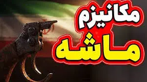 اولین واکنش ایران پس از خبر فعال شدن مکانیسم ماشه