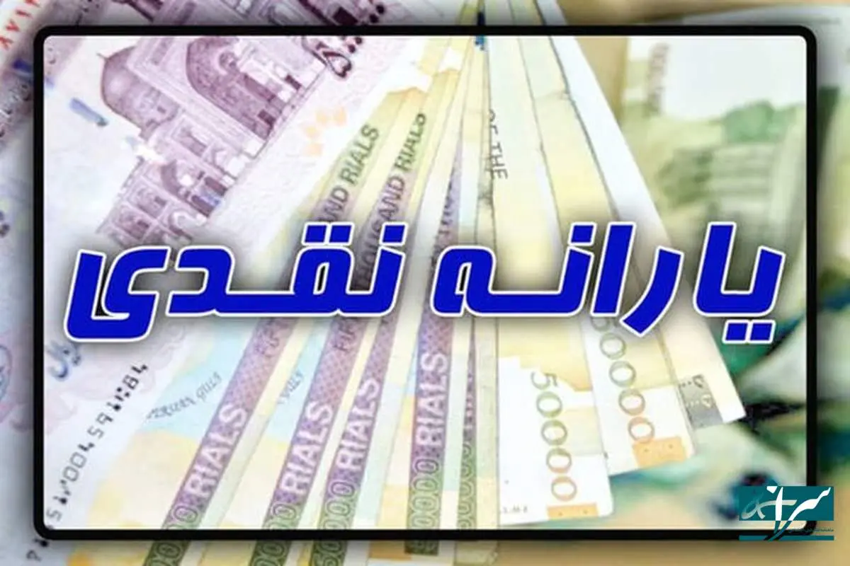 خبر جدید برای یارانه بگیران