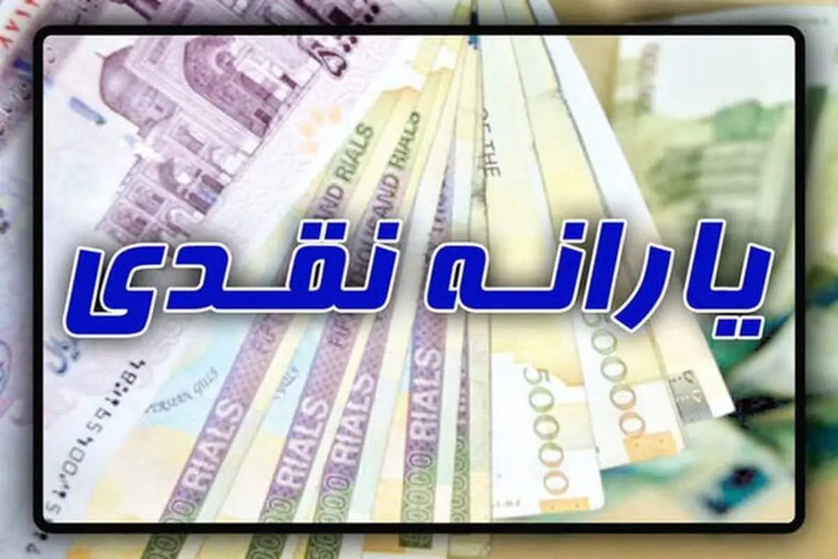 خبر بد برای یارانهبگیران