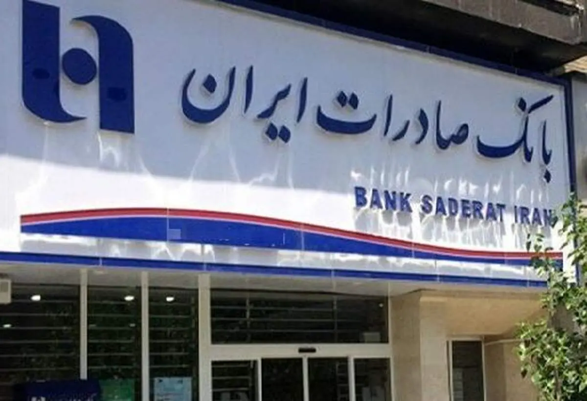 اعلام آمادگی بانک صادرات برای حمایت از طرحهای توسعهای