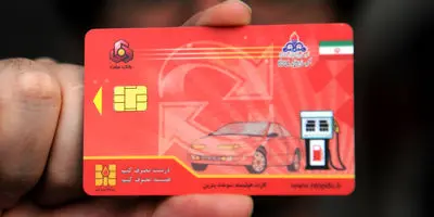 مدت زمان دریافت کارت سوخت مشخص شد