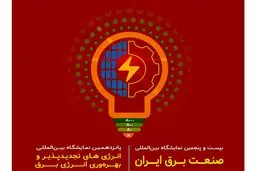 افغانستان روی میز برق ایران: آیا ایران تسلیم می‌شود؟