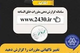 سونامی شکایت علیه بخشنامه‌های یک‌شبه: صمت و جهاد کشاورزی در صدر متهمان!