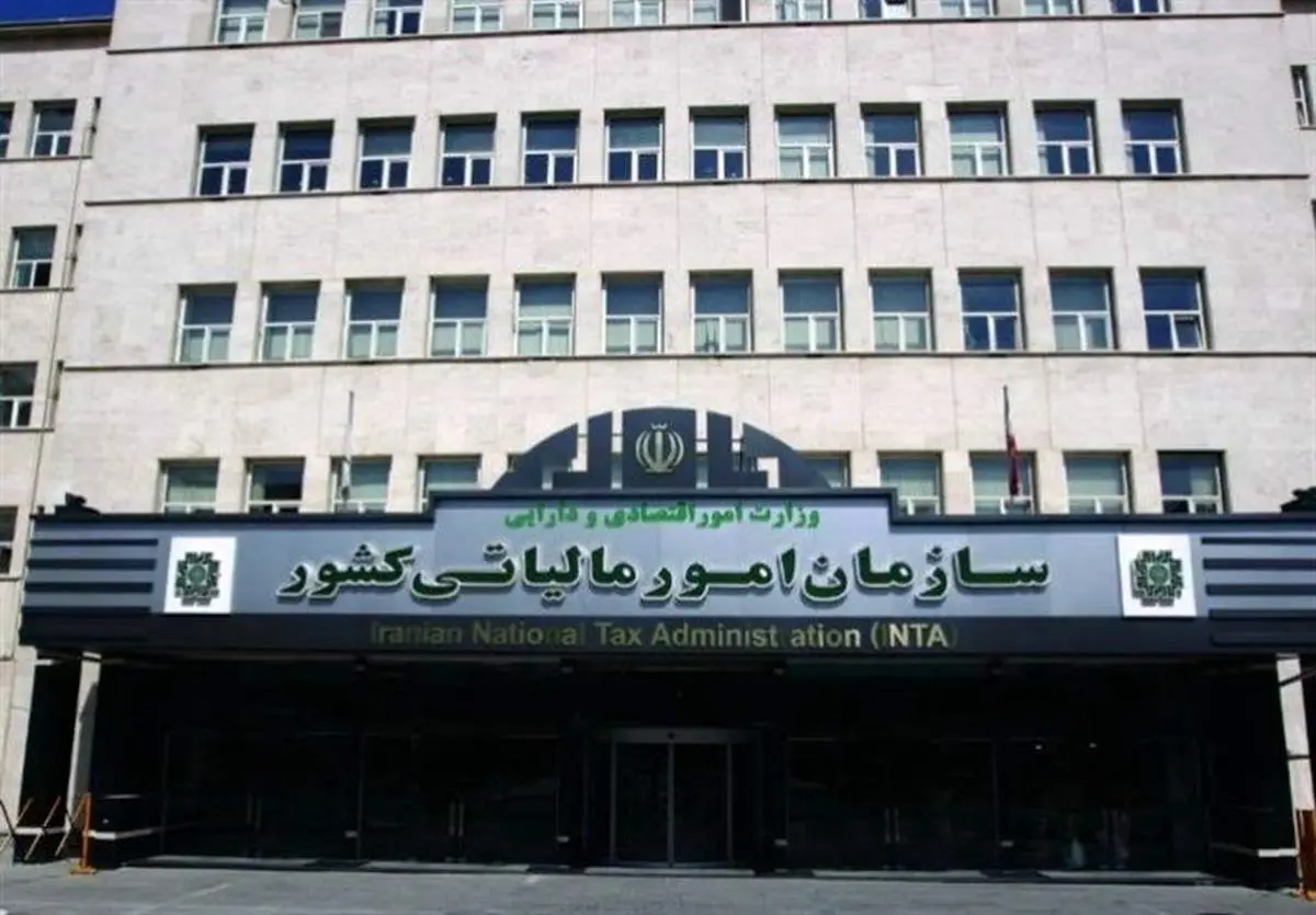 مهلت بخشودگی جرایم مالیاتی اعلام شد (۲۳ اسفند)