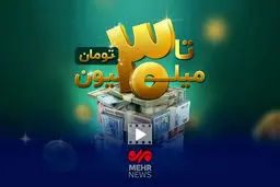 افشاگری: وام ۳۰ میلیونی جنجالی تنها برای نیمی از مردم! شما واجد شرایط هستید؟