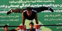 نتایج تکان‌دهنده المپیاد آمادگی جسمانی: چه کسانی قهرمان شدند و چه کسانی غافلگیر کردند؟