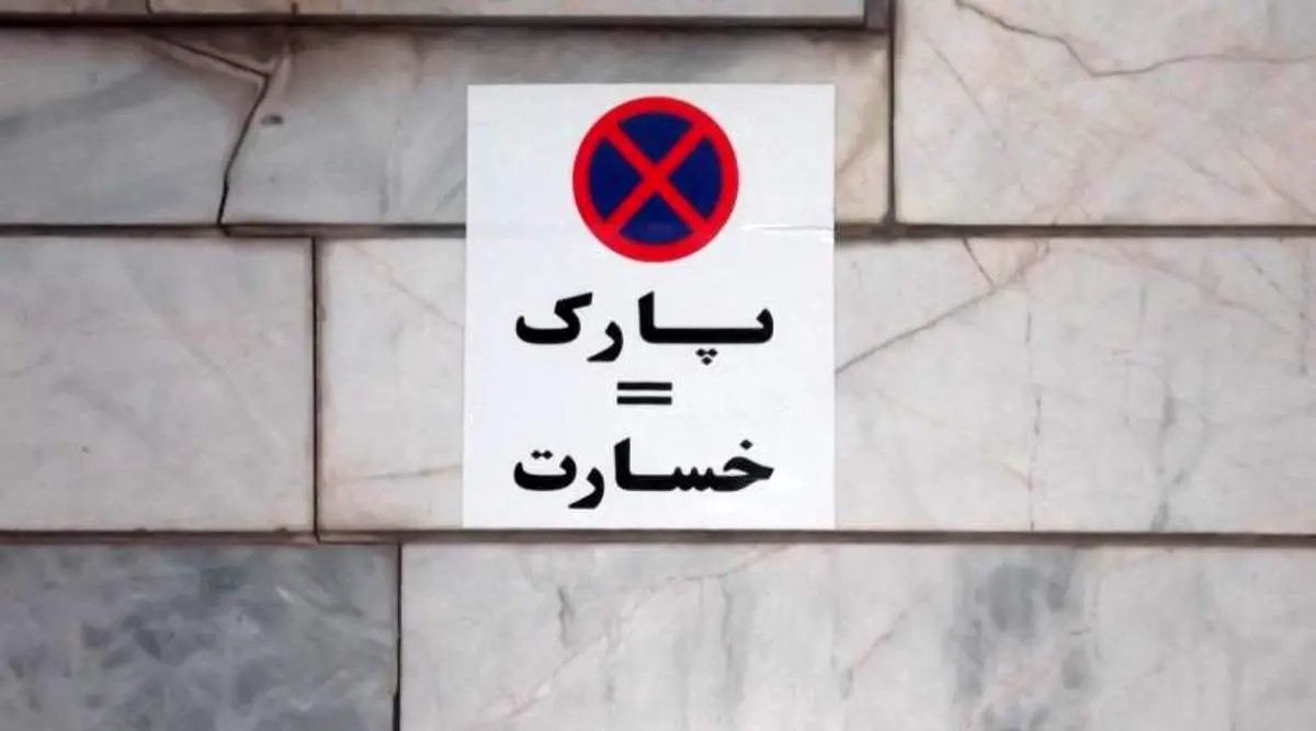 سیل اجاره پارکینگ برای محافظت از خودرو + قیمت