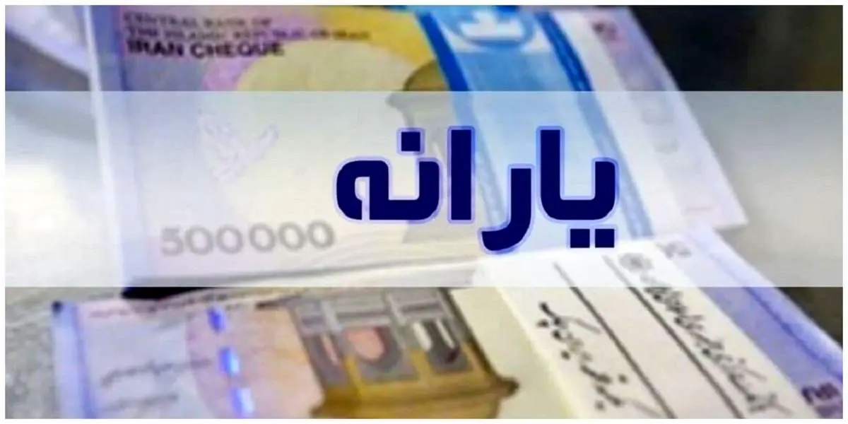 زمان و مبلغ واریز کالابرگ و یارانه نقدی اعلام شد/ فوری