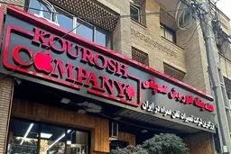 مالباختگان کوروش کمپانی بخوانند