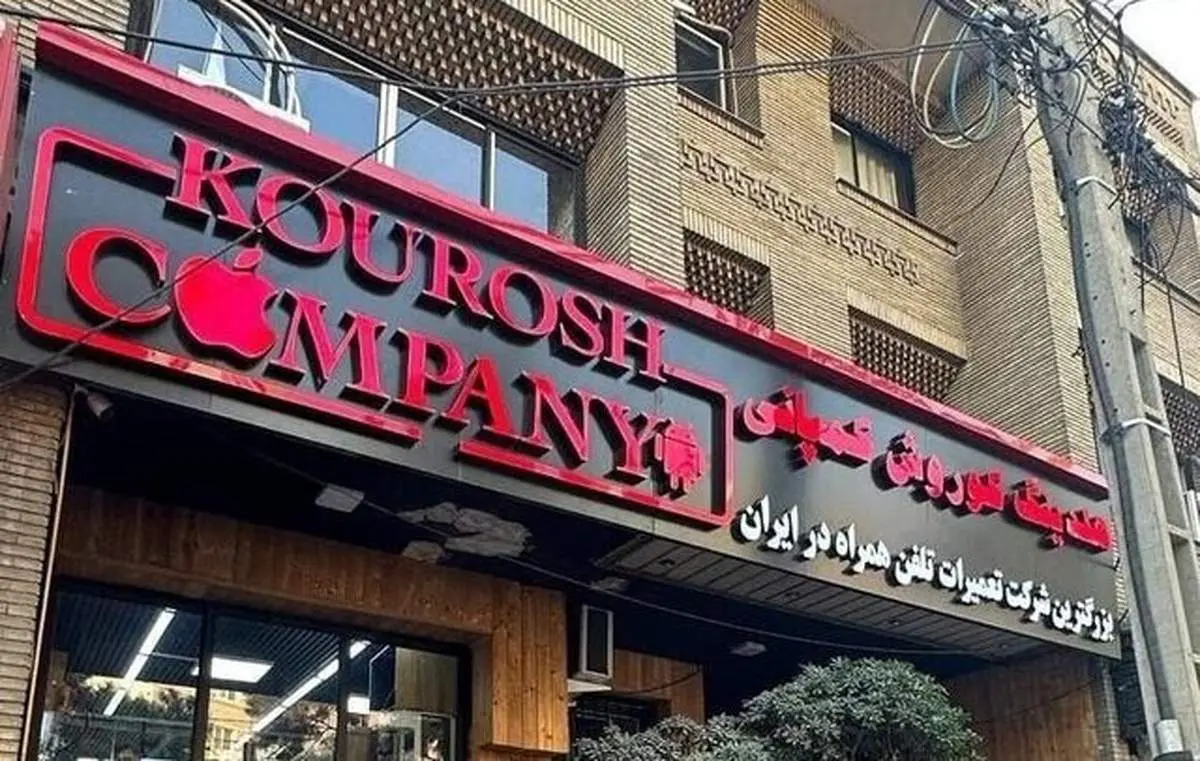مالباختگان کوروش کمپانی بخوانند