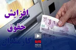 افزایش حقوق کارمندان: ۲۰ درصد را کنار بگذارید! این رقم شما را شوکه خواهد کرد.