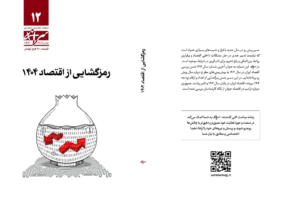 شماره ۱۲ سرانه منتشر شد