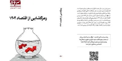 شماره ۱۵ ماهنامه سرانه منتشر شد