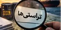 فوری/هشدار بی‌سابقه: اموال تراستی‌ها در آستانه ضبط کامل! آیا پول نفت 'گم‌شده' از چین به امارات قاچاق شده؟