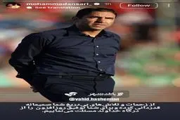 خداحافظی رسمی هاشمیان از پرسپولیس