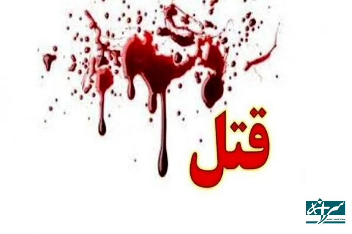 درگیری در عروسی منجر به قتل شد