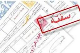 شفافیت سفته: تله حقوقی کارفرمایان در راه است!