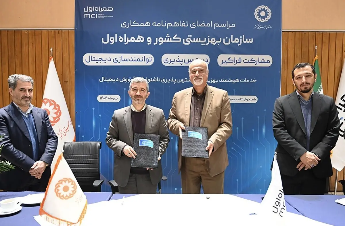 راز بزرگ همراه اول و بهزیستی فاش شد: آیا زندگی اقشار آسیب‌پذیر متحول می‌شود؟