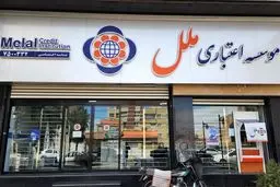 بانک مرکزی "آینده" را بلعید؛ حالا موسسه ملل زیر تیغ! هیئت سرپرستی جدید، ضربه نهایی؟