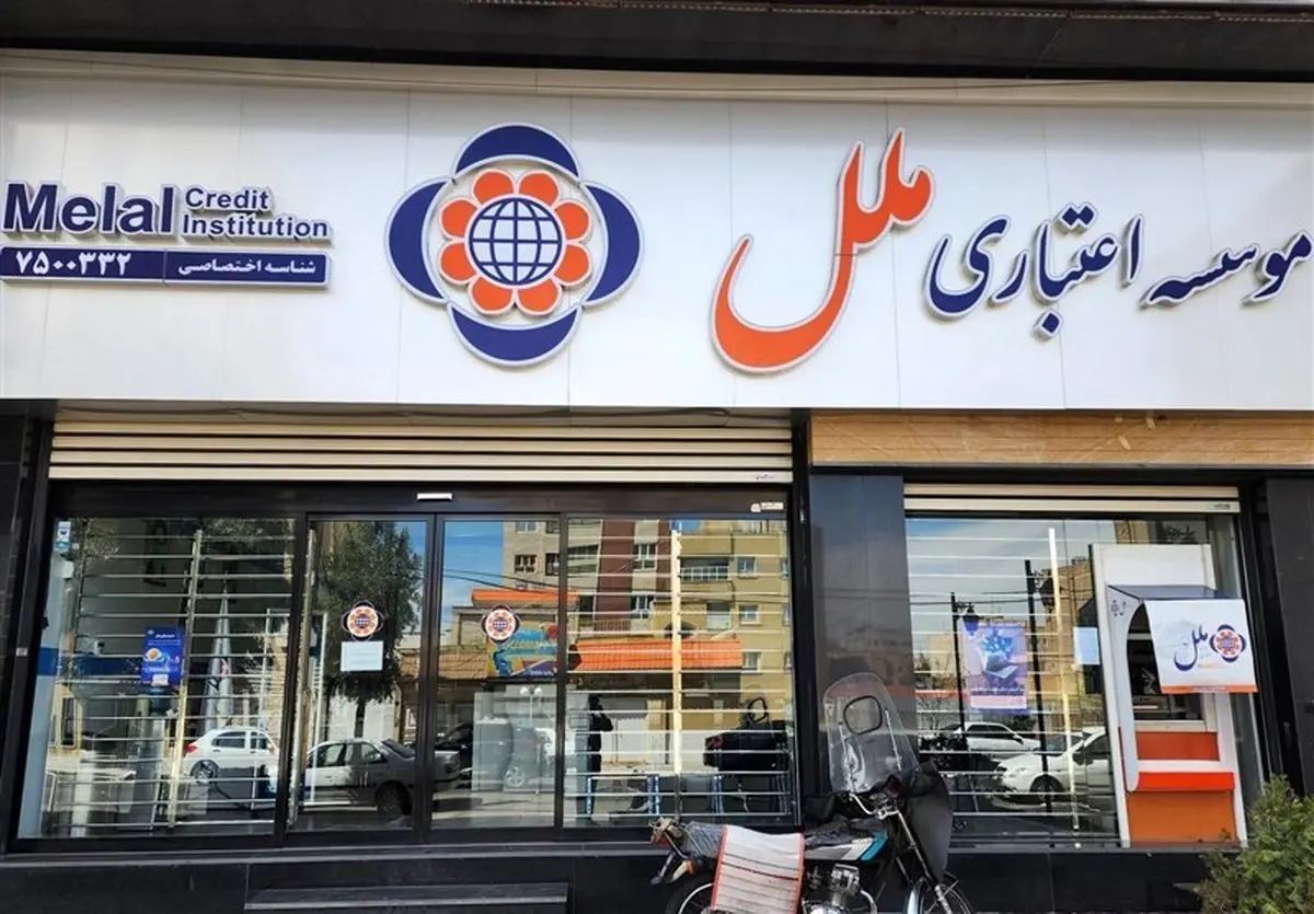 بانک مرکزی "آینده" را بلعید؛ حالا موسسه ملل زیر تیغ! هیئت سرپرستی جدید، ضربه نهایی؟