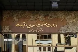 فاجعه در وزارت صمت: ۷۳ درصد در اجرای برنامه هفتم ناکام ماند!