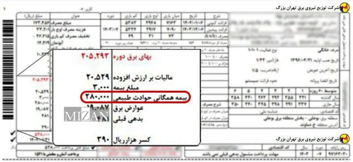 جزئیاتی از قسمت پرابهام قبض برق منتشر شد
