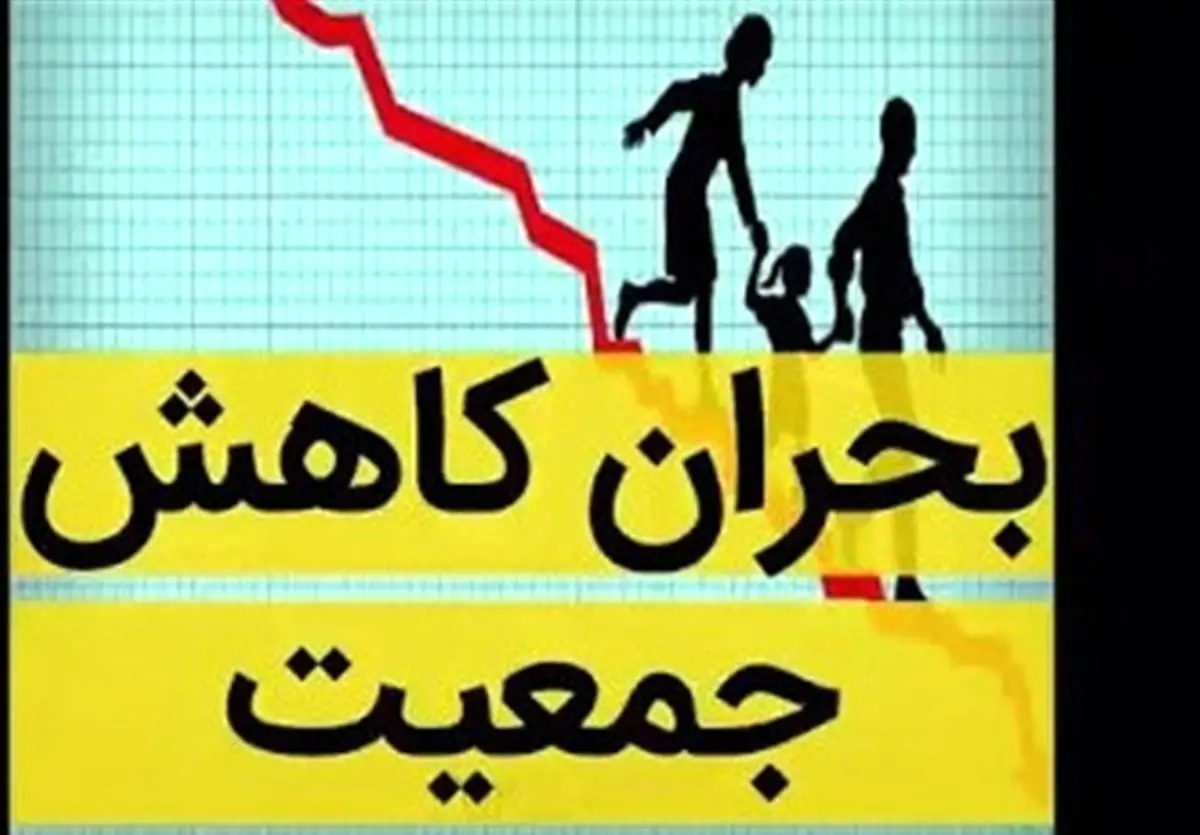چرا شعارها جمعیت را افزایش نمی‌دهند؟ افشاگری تکان‌دهنده: اقتصاد و مهاجرت، پشت پرده سقوط خاموش ایران!