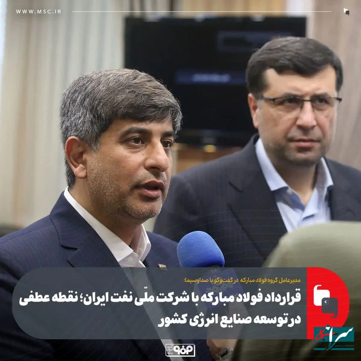 قرارداد فولاد مبارکه با شرکت ملّی نفت ایران / نقطه عطفی در توسعه صنایع انرژی