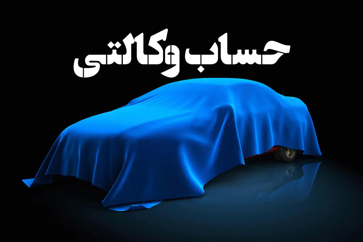 لیست بانک ها حساب وکالتی ثبت نام خودرو وارداتی + آموزش بدون مراجعه به بانک