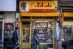 فوری / دستورالعمل فعالیت واحدهای صنفی در ماه رمضان + جزئیات