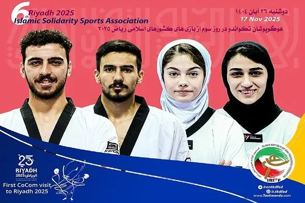 حساس‌ترین روز تکواندو ایران: آیا مدال‌ها از چنگ می‌پرند؟