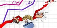 گرانی این کالاها در راه است؟