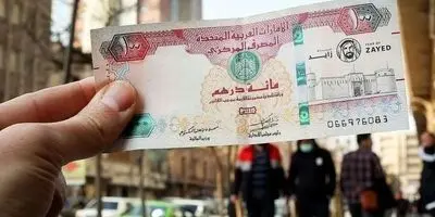 سقوط آزاد درهم امارات! قیمت امروز شنبه ۱۷ آبان ۱۴۰۴ شوکه‌کننده است!