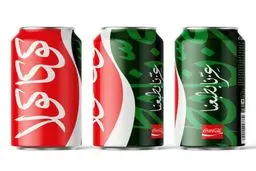 کوکاکولا تغییر رنگ و شکل داد!