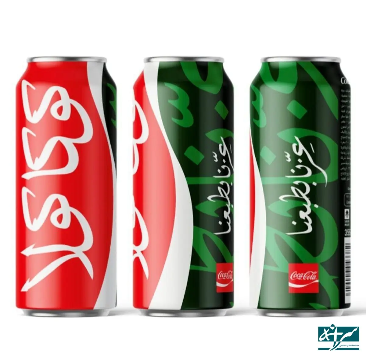 کوکاکولا تغییر رنگ و شکل داد!