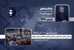 رسوایی «سده تیمان»: دادستان نظامی ارتش اسرائیل برکنار شد!
