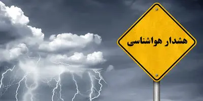 ازاین تاریخ هوا خنک می شود