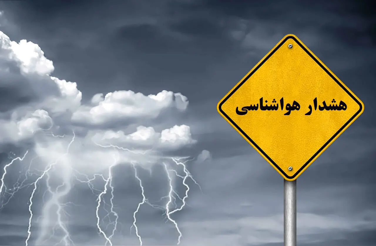 منتظر گرد و خاک شدید باشید