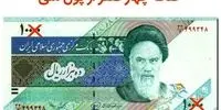 فوری: حذف ۴ صفر پول ملی کلید خورد؛ سرنوشت جیب شما چه می‌شود؟