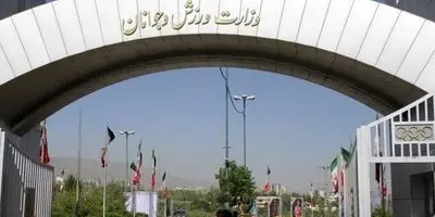 رسوایی در آزادی: فدراسیون بوکس صاحب زمین شد!