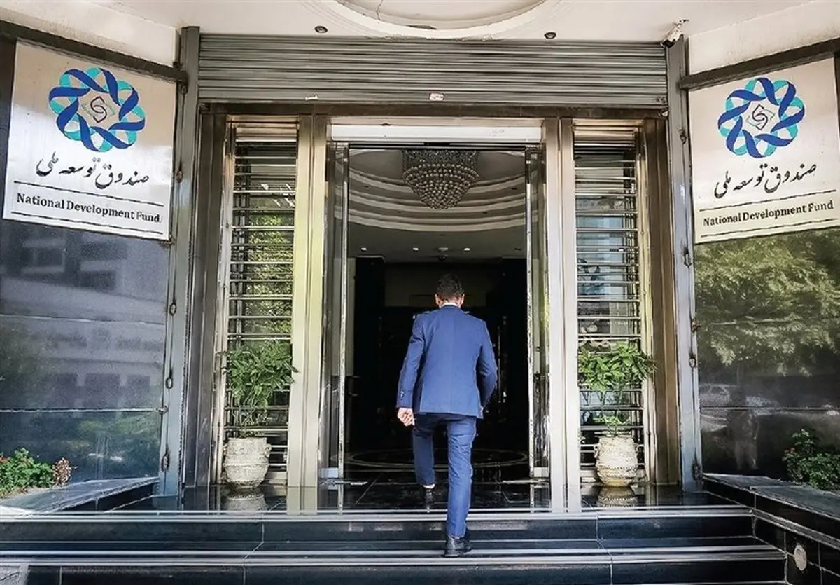 هشدار جدی: استقراض بی‌سابقه دولت از صندوق توسعه؛ صدها هزار میلیارد تومان از 'جیب ملت'!